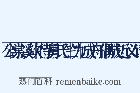 公棠溪次待舅氏竺九成舟偶成近义词是什么意思的图片